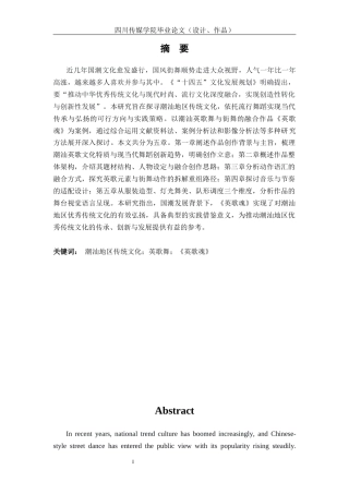 26年流行舞蹈 潮汕民俗文化融入街舞编舞的实践研究—以舞蹈《英歌魂》为例关键词：潮汕地区传统文化；英歌舞；《英歌魂》终稿-约13828字符.docx