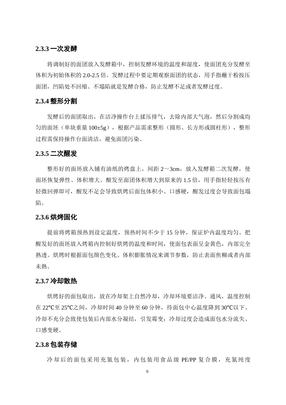26年食品科学 全麦面包工艺优化研究关键词：全麦面包；工艺优化；响应面法；品质评价；营养保留定稿-约16891字符.docx_第10页