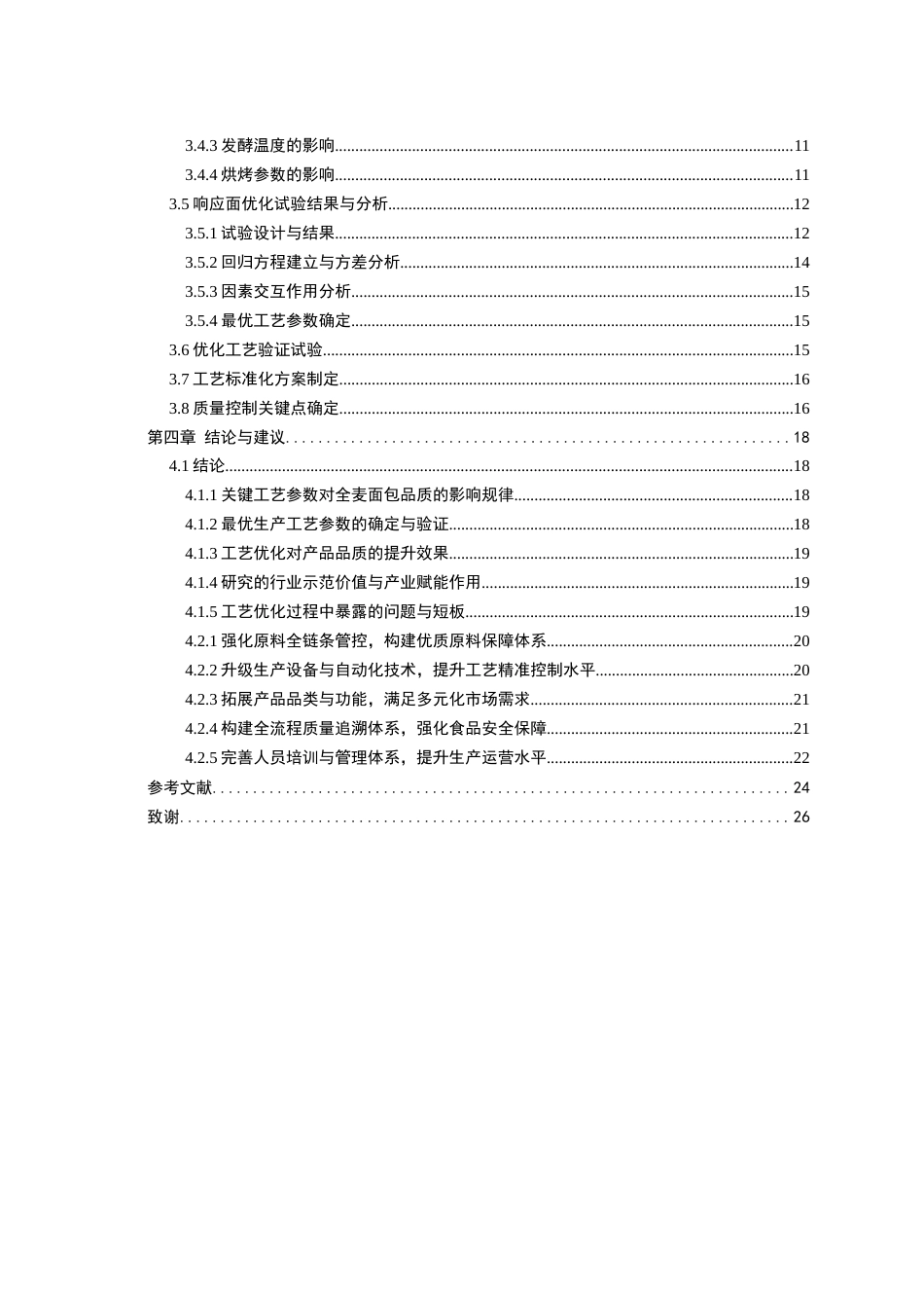26年食品科学 全麦面包工艺优化研究关键词：全麦面包；工艺优化；响应面法；品质评价；营养保留定稿-约16891字符.docx_第4页