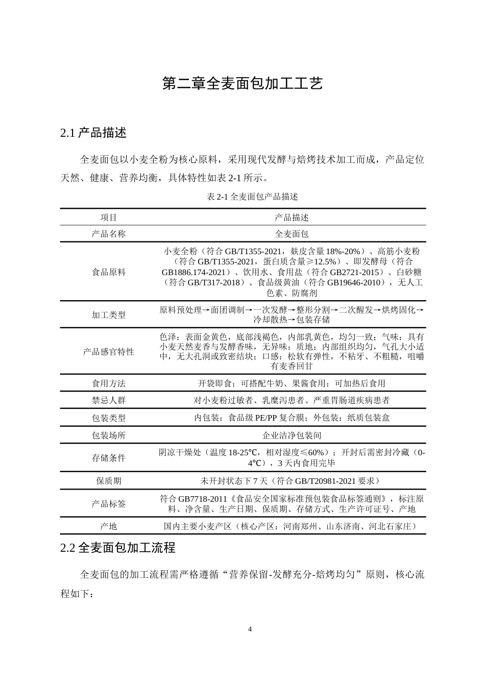 26年食品科学 全麦面包工艺优化研究关键词：全麦面包；工艺优化；响应面法；品质评价；营养保留定稿-约16891字符.docx_第8页