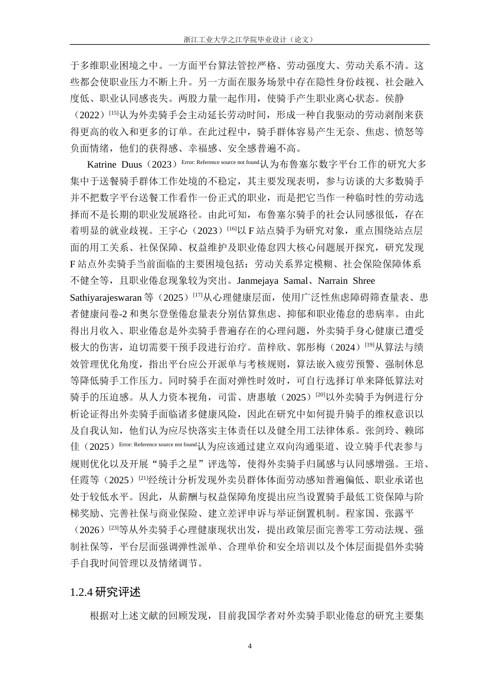 26年 外卖骑手职业倦怠问题及应对策略研究———以杭州市为例终版-约36089字符.doc_第10页