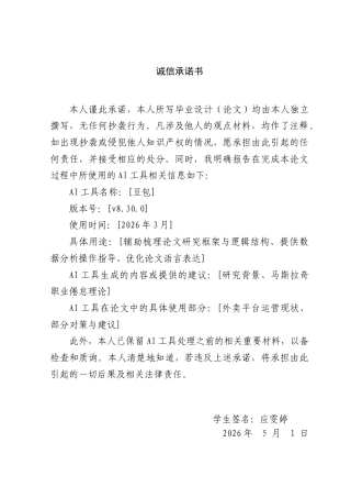 26年 外卖骑手职业倦怠问题及应对策略研究———以杭州市为例终版-约36089字符.doc