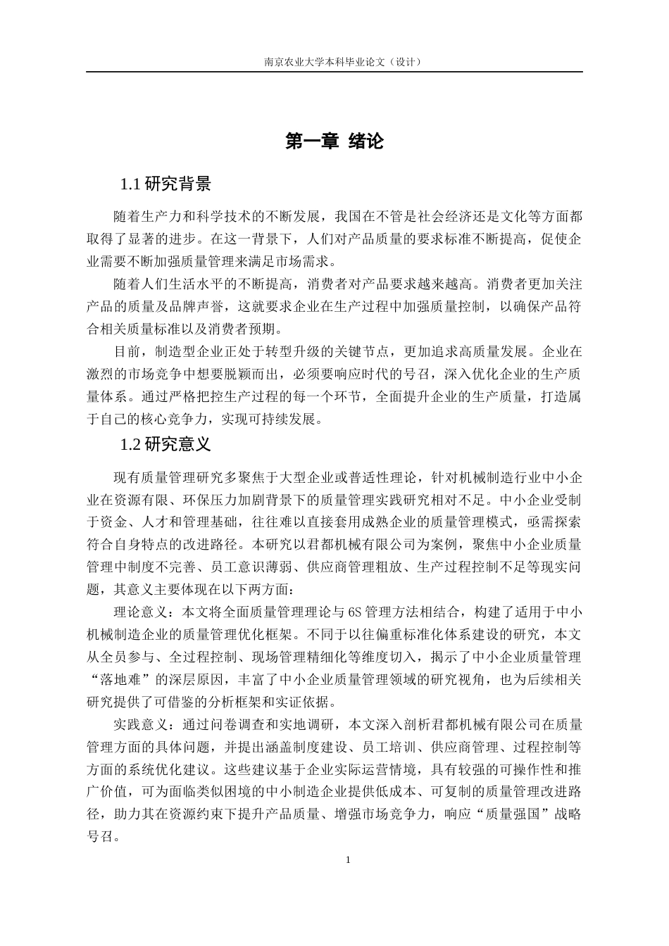 26年工商管理 君都机械有限公司质量管理研究三稿-约14908字符.docx_第7页