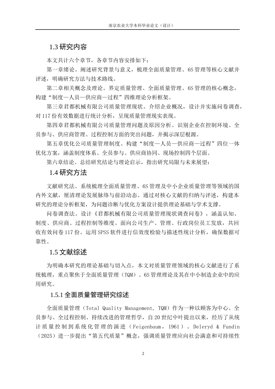 26年工商管理 君都机械有限公司质量管理研究三稿-约14908字符.docx_第8页