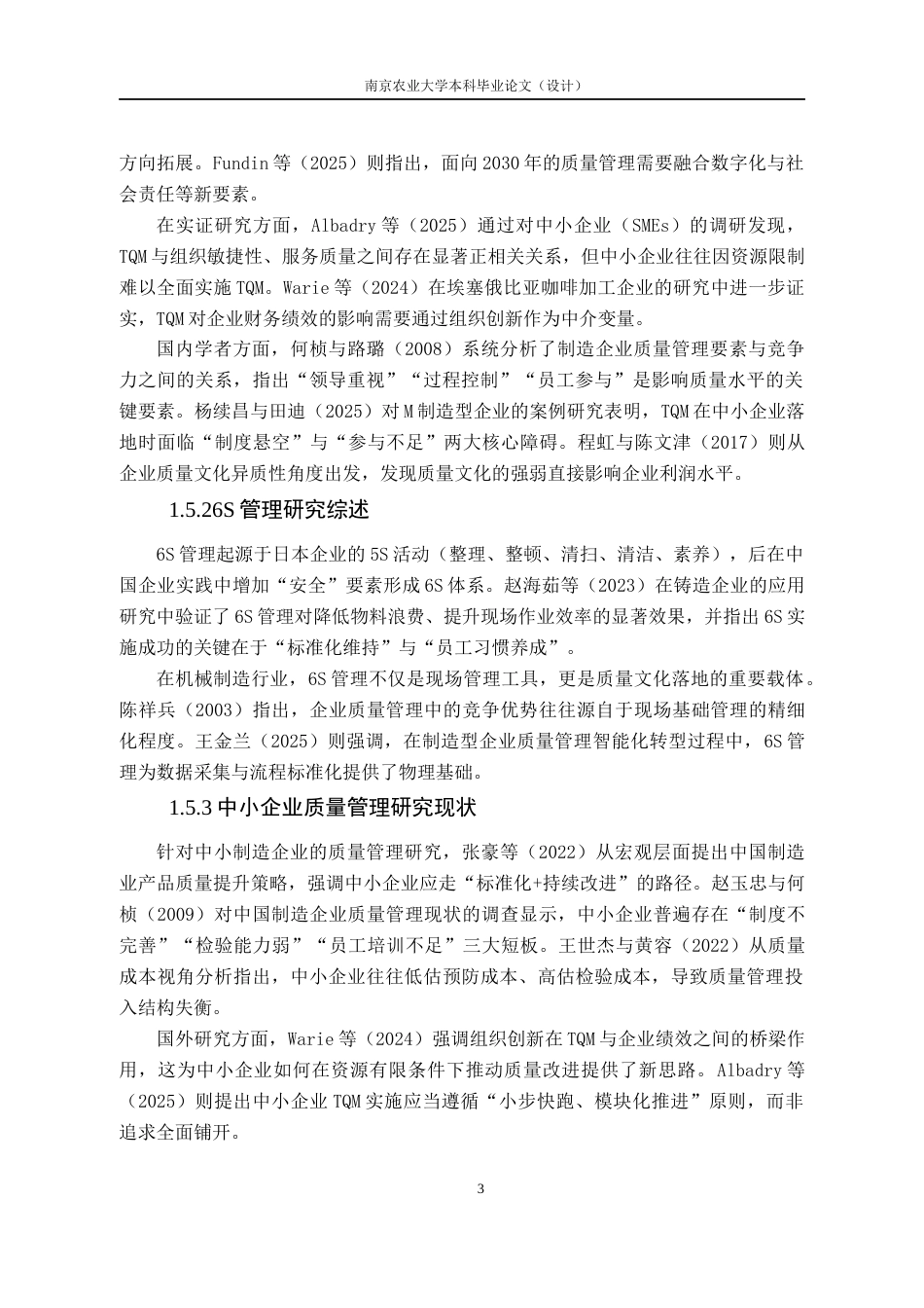 26年工商管理 君都机械有限公司质量管理研究三稿-约14908字符.docx_第9页