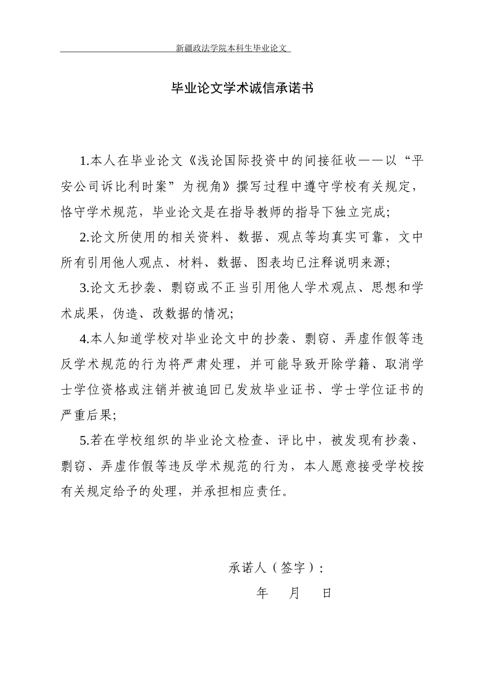 26年 浅论国际投资中的间接征收——以“平安公司诉比利时案”为视角终稿-约11070字符.docx_第3页