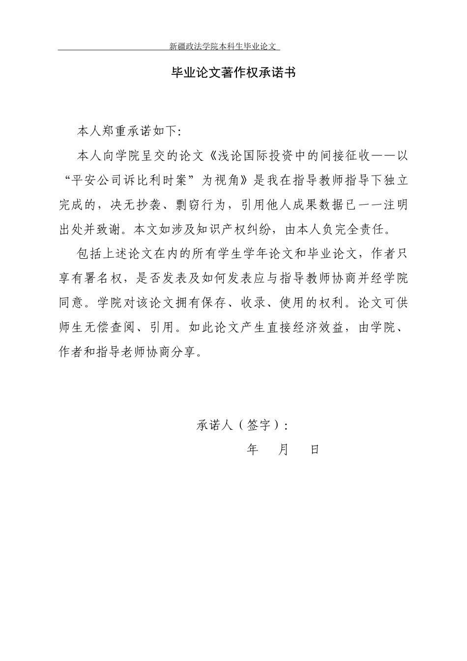 26年 浅论国际投资中的间接征收——以“平安公司诉比利时案”为视角终稿-约11070字符.docx_第4页