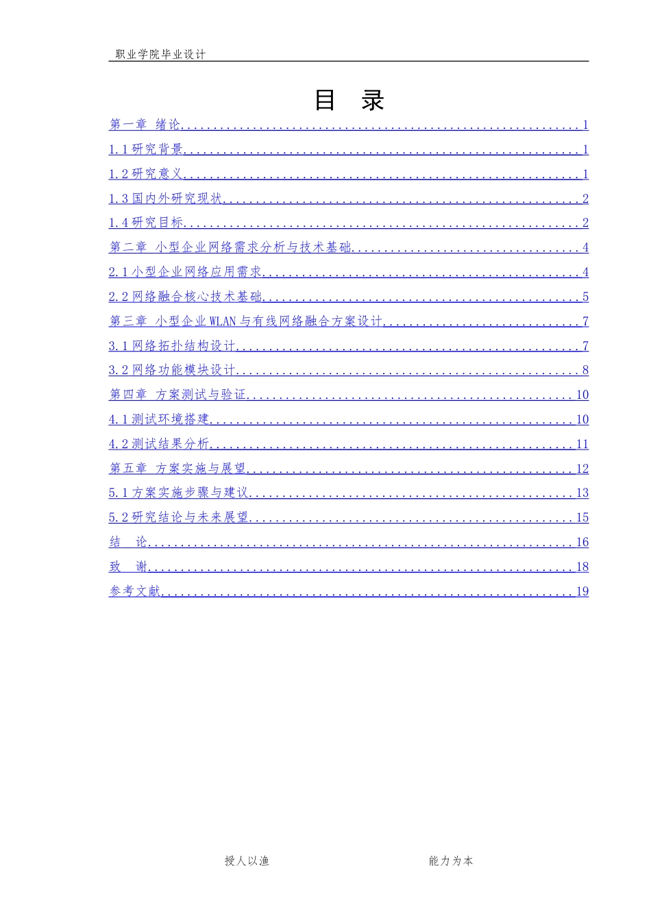 26年计算机网络技术 某小型企业无线网络（WLAN）与有线网络融合接入方案设计终-约12176字符-约12176字符.doc_第3页