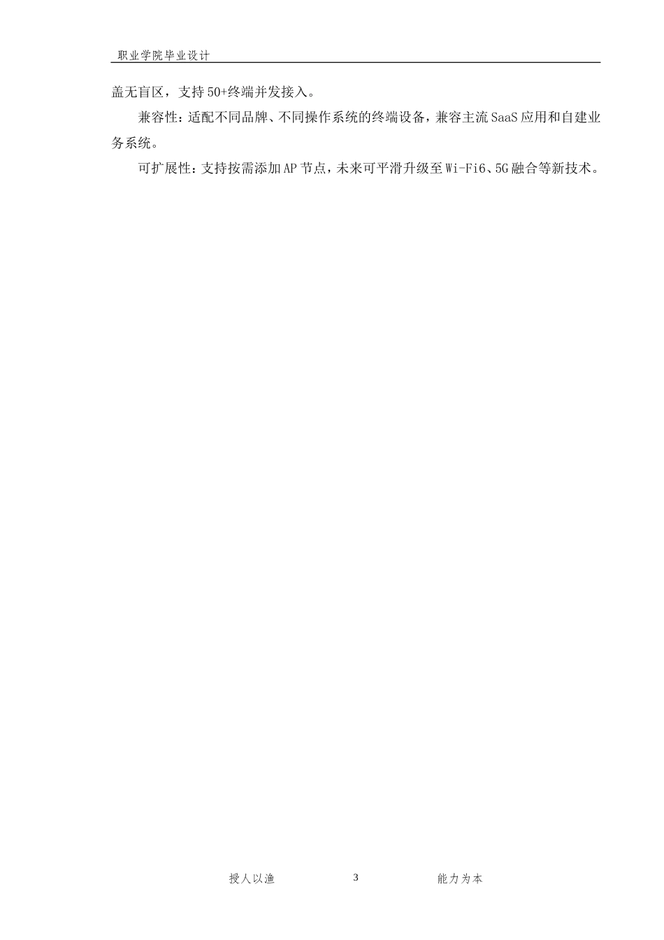 26年计算机网络技术 某小型企业无线网络（WLAN）与有线网络融合接入方案设计终-约12176字符-约12176字符.doc_第6页