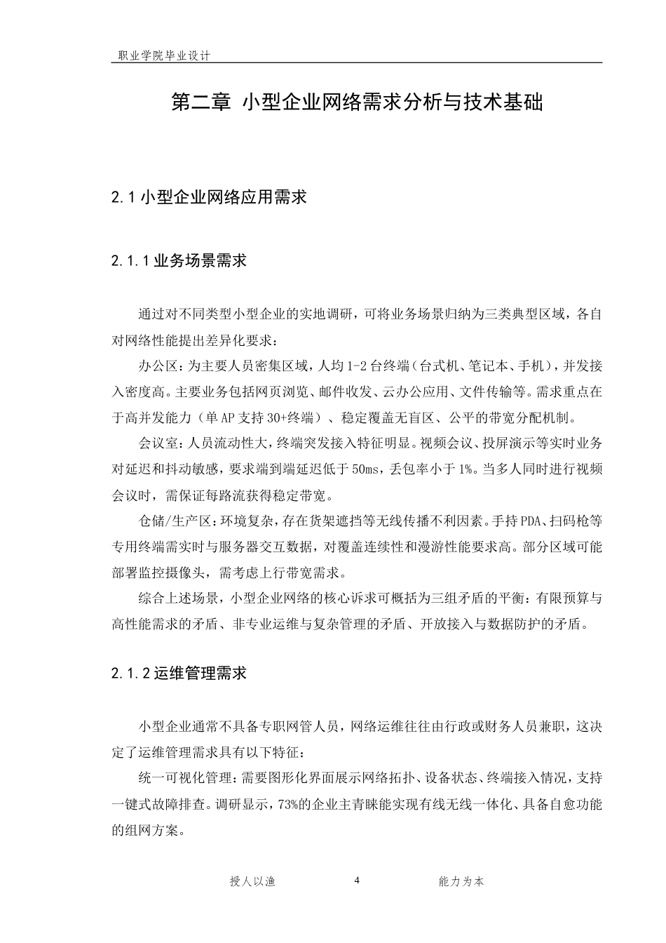 26年计算机网络技术 某小型企业无线网络（WLAN）与有线网络融合接入方案设计终-约12176字符-约12176字符.doc_第7页