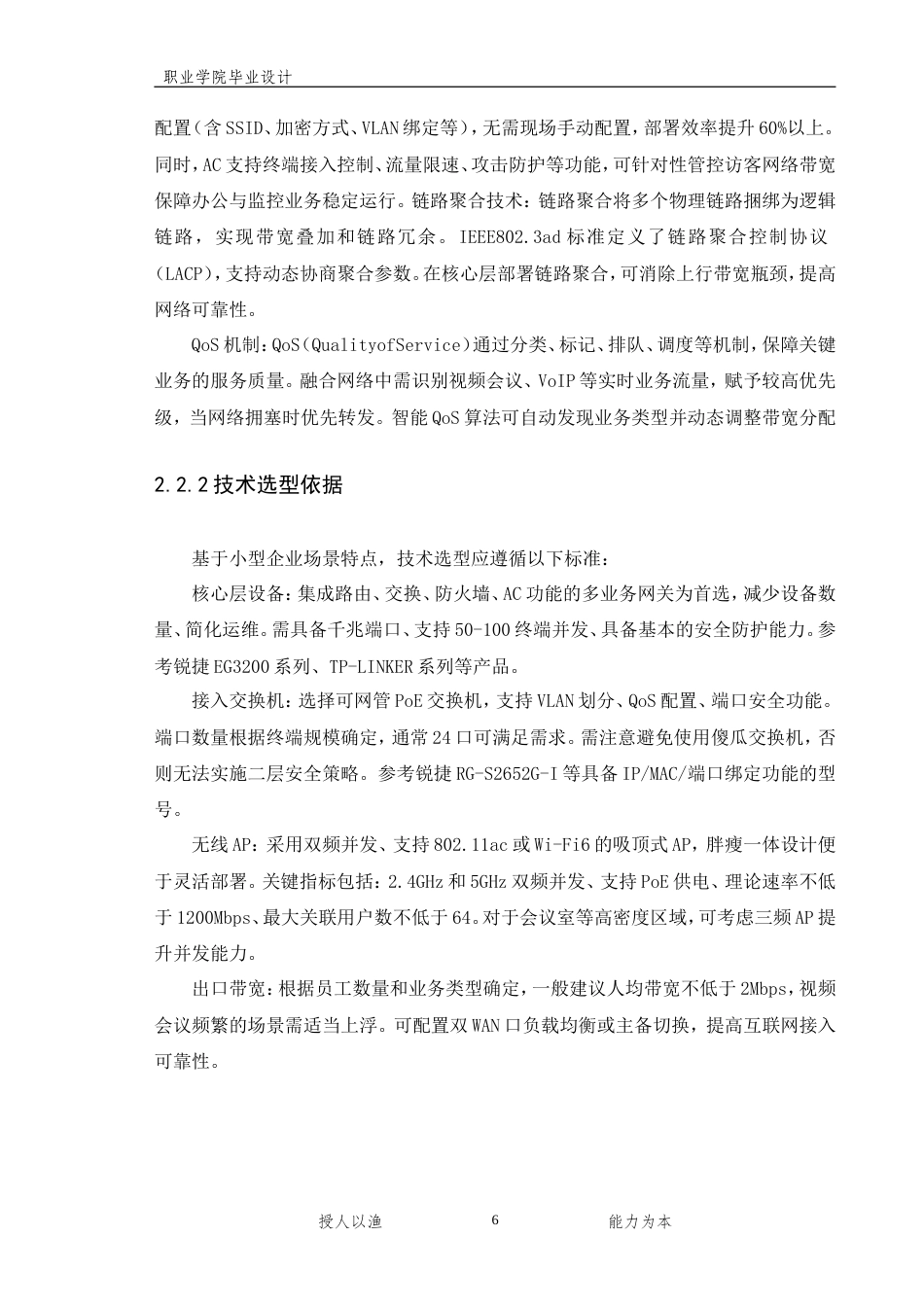 26年计算机网络技术 某小型企业无线网络（WLAN）与有线网络融合接入方案设计终-约12176字符-约12176字符.doc_第9页