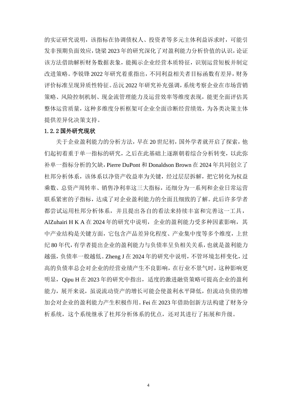 26年 君乐宝乳业盈利能力存在的问关键词：君乐宝乳业；盈利能力；杜邦分析法-约11062字符-约11062字符.doc_第5页