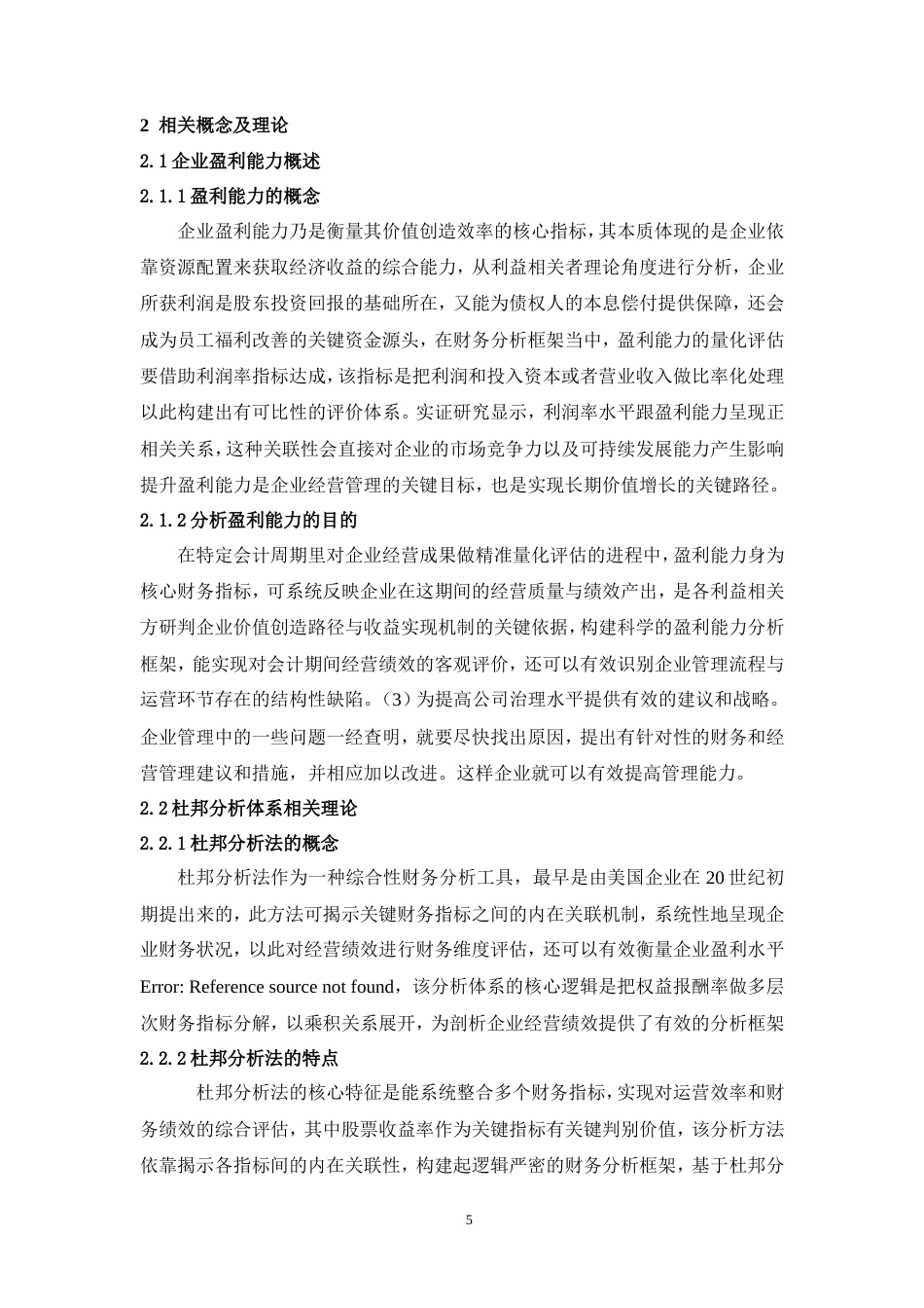 26年 君乐宝乳业盈利能力存在的问关键词：君乐宝乳业；盈利能力；杜邦分析法-约11062字符-约11062字符.doc_第6页