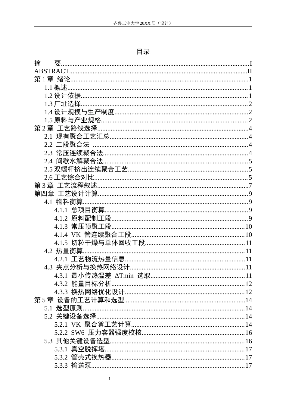 26年 年产量2万吨尼龙6的常压连续聚合法生产工艺设计 终版-约18025字符.docx_第2页