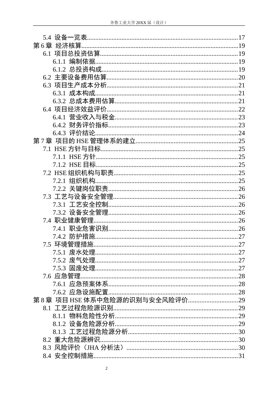 26年 年产量2万吨尼龙6的常压连续聚合法生产工艺设计 终版-约18025字符.docx_第3页