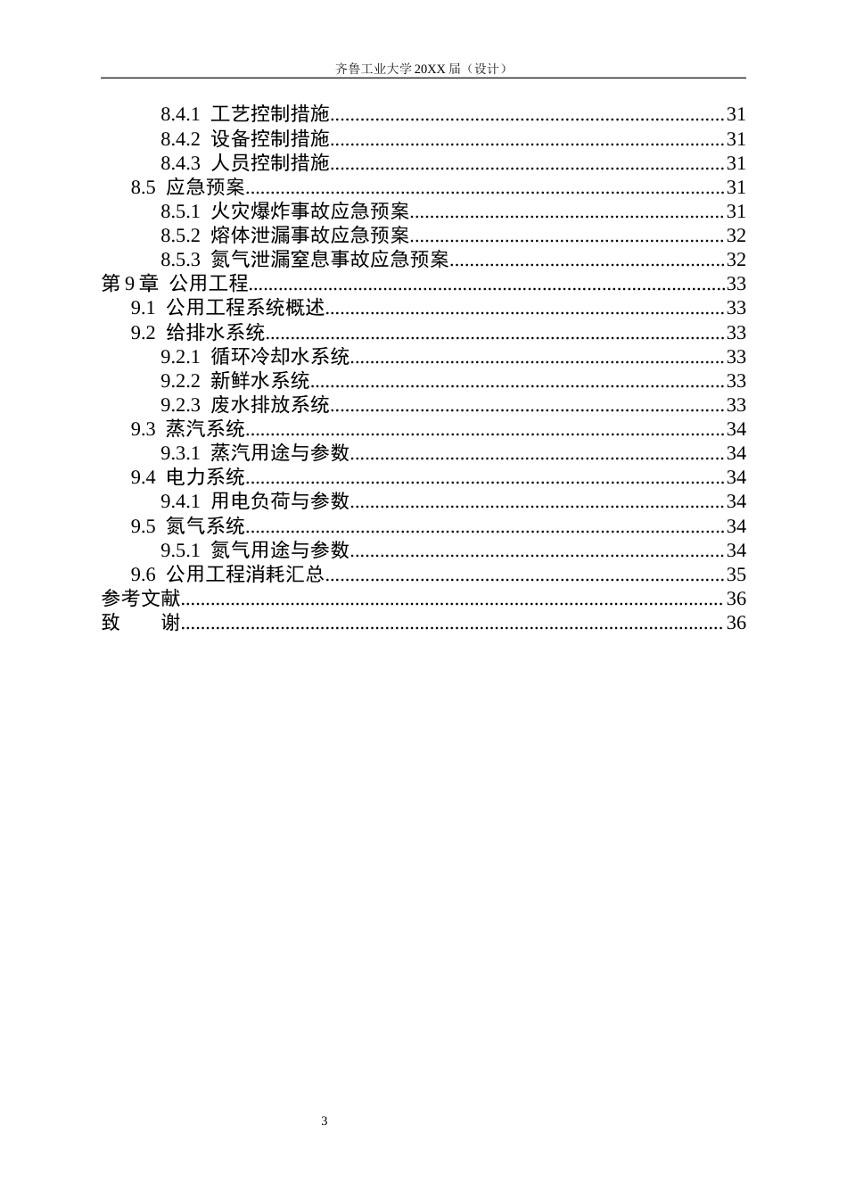 26年 年产量2万吨尼龙6的常压连续聚合法生产工艺设计 终版-约18025字符.docx_第4页