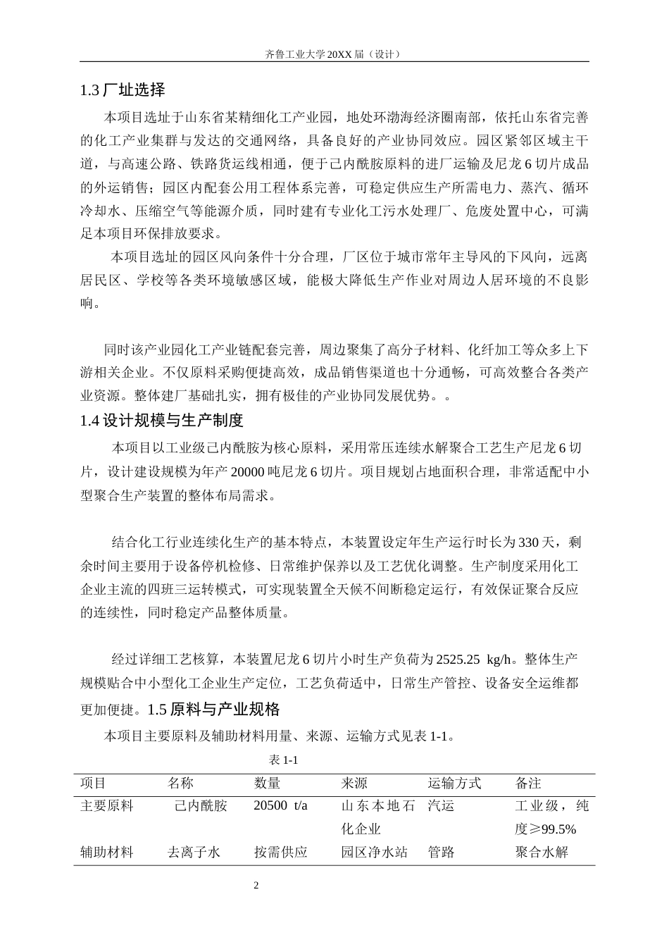 26年 年产量2万吨尼龙6的常压连续聚合法生产工艺设计 终版-约18025字符.docx_第8页