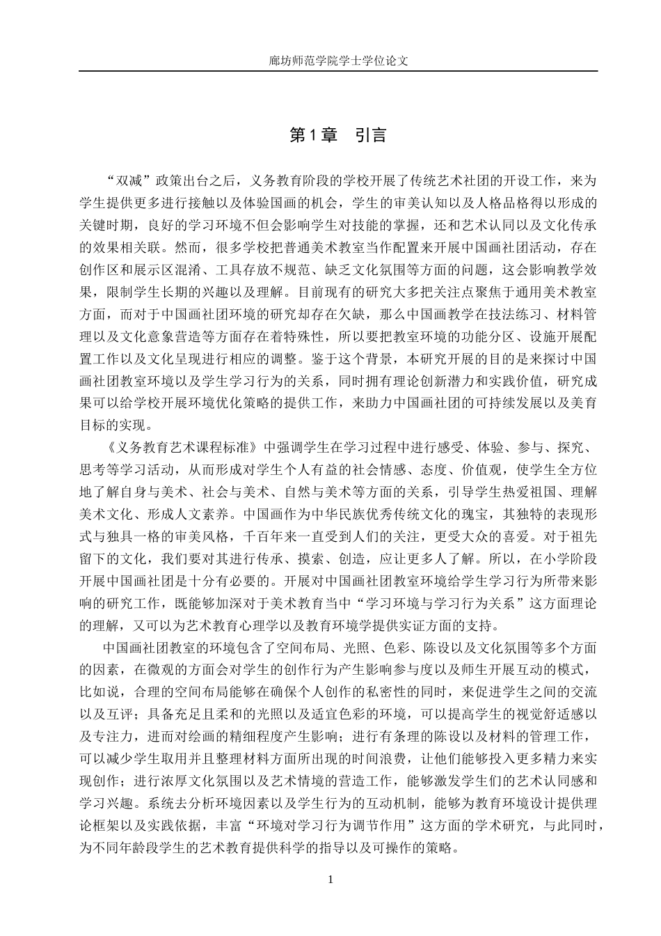 26年美术学  浅析中国画社团教室环境与学习行为的关系定稿2-约10296字符.docx_第4页