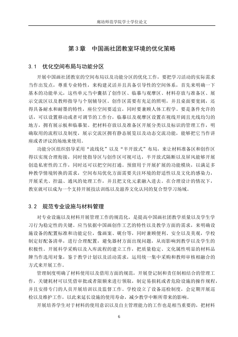 26年美术学  浅析中国画社团教室环境与学习行为的关系定稿2-约10296字符.docx_第9页