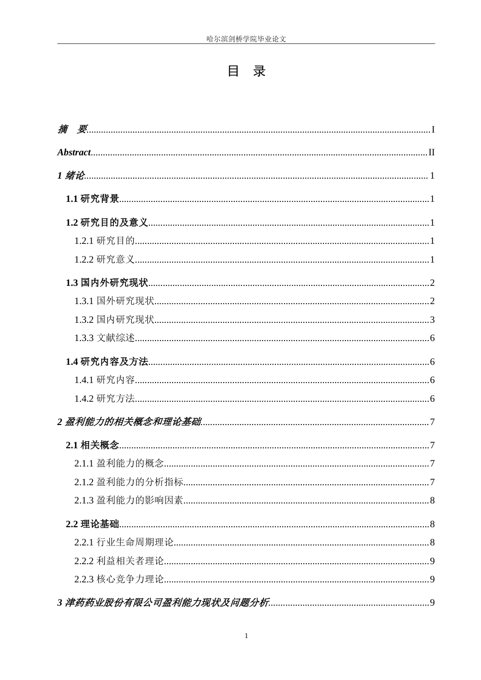 26年 津药药业股份有限公司盈利能力分析：终稿-约26610字符.doc_第3页