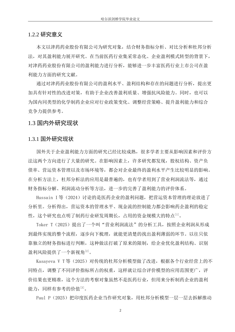 26年 津药药业股份有限公司盈利能力分析：终稿-约26610字符.doc_第7页