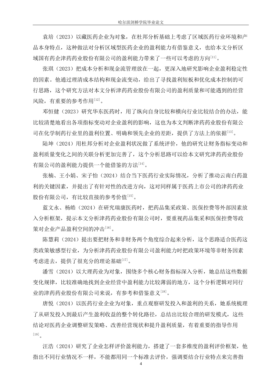 26年 津药药业股份有限公司盈利能力分析：终稿-约26610字符.doc_第9页