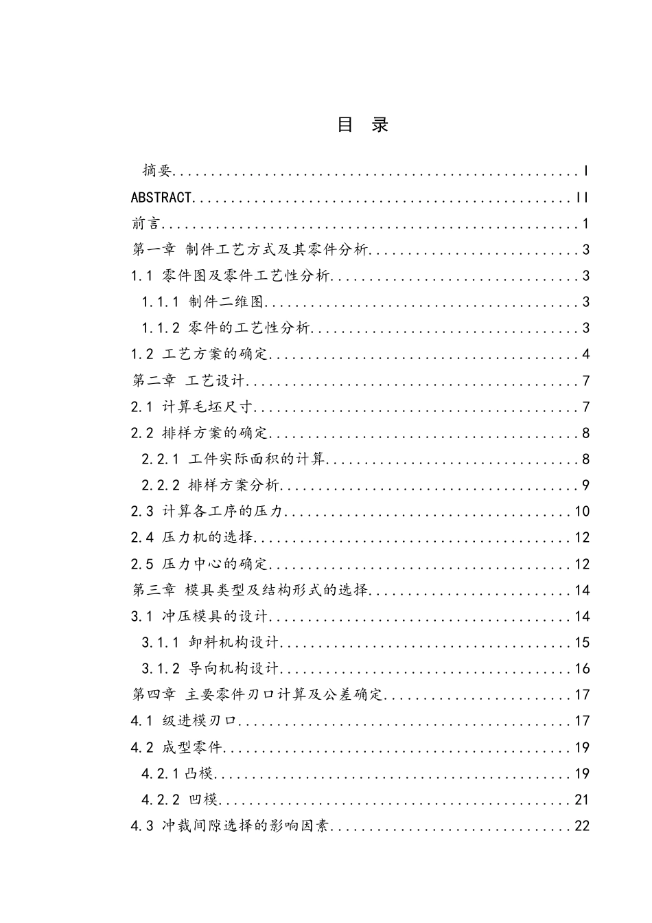 26年机械自动化-盘式蚊香支架冲压模具设计终稿-约14859字符.docx_第1页