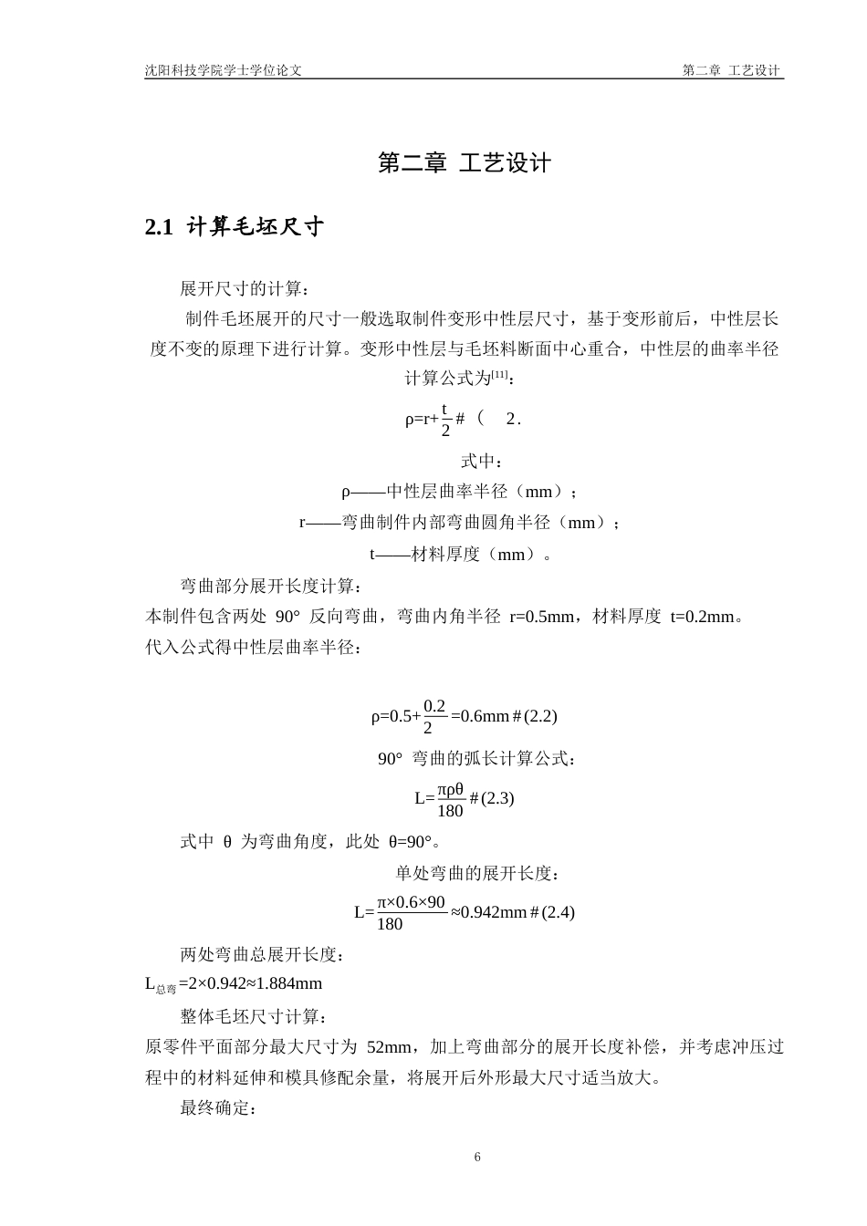26年机械自动化-盘式蚊香支架冲压模具设计终稿-约14859字符.docx_第10页