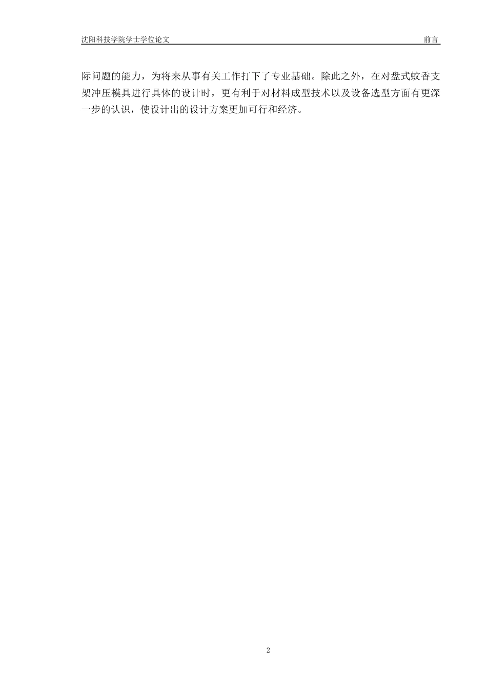 26年机械自动化-盘式蚊香支架冲压模具设计终稿-约14859字符.docx_第6页