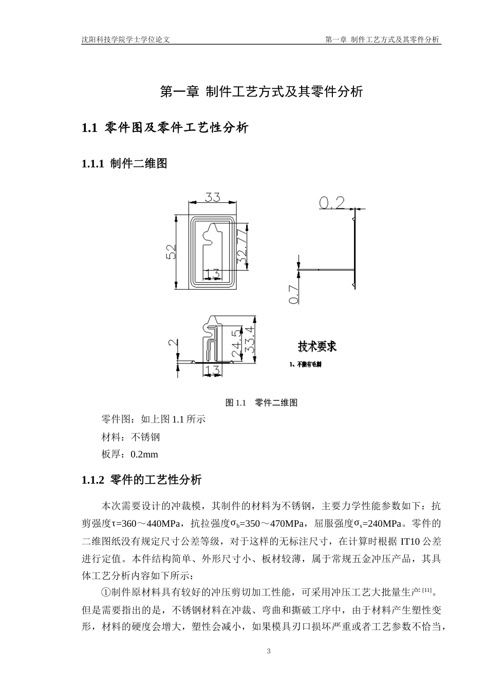 26年机械自动化-盘式蚊香支架冲压模具设计终稿-约14859字符.docx_第7页