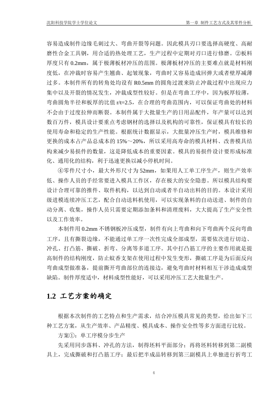 26年机械自动化-盘式蚊香支架冲压模具设计终稿-约14859字符.docx_第8页