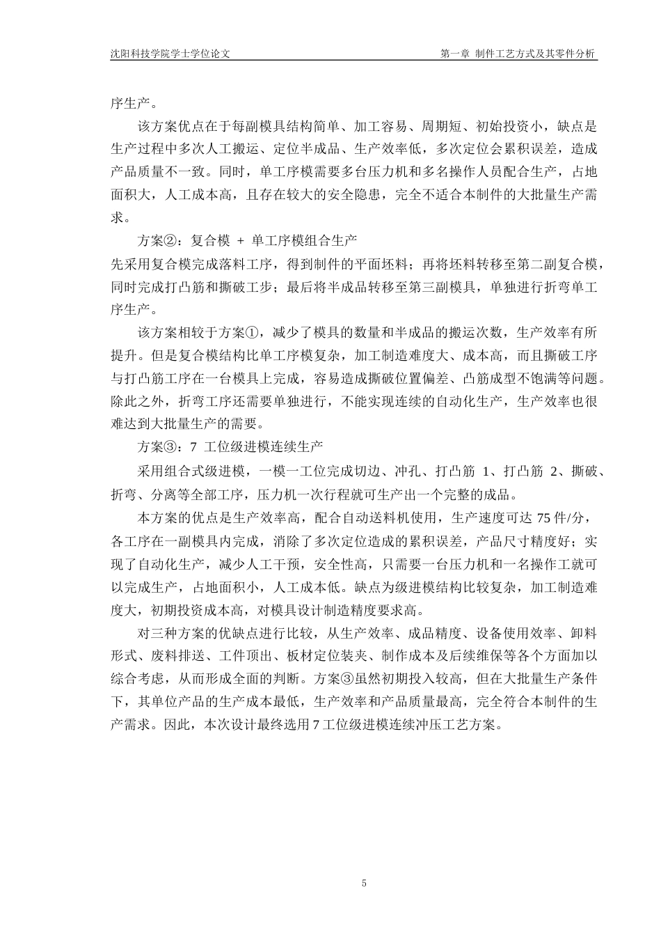 26年机械自动化-盘式蚊香支架冲压模具设计终稿-约14859字符.docx_第9页