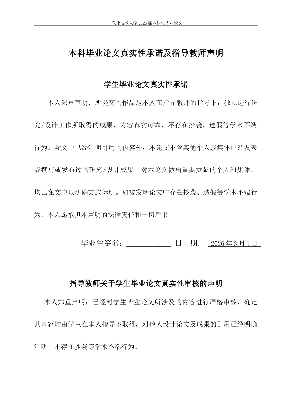 26年休闲体育 泉州市业余网球俱乐部发展对策研究终稿-约21912字符-约21912字符.docx_第2页