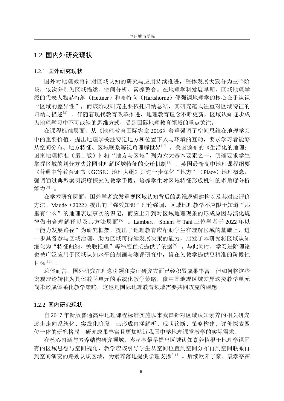 26年 论文题目：高中地理区域认知素养培养的教学策略研究——以中国地理差异单元为例终稿-约15031字符.docx_第7页