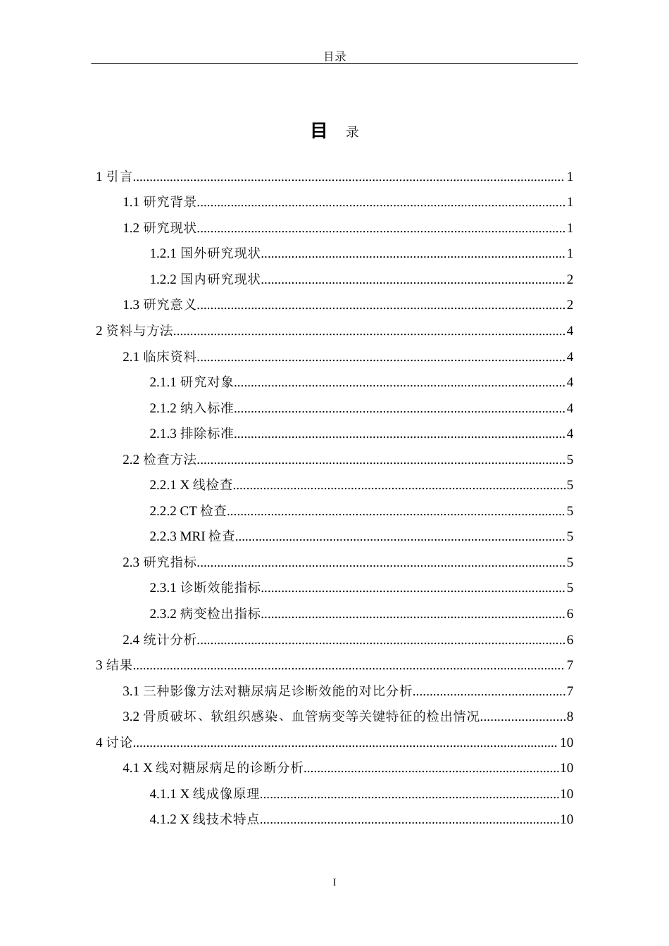 26年医学影像技术 糖尿病足的X线、CT及MRI影像对比探讨终稿-约15212字符.doc_第5页
