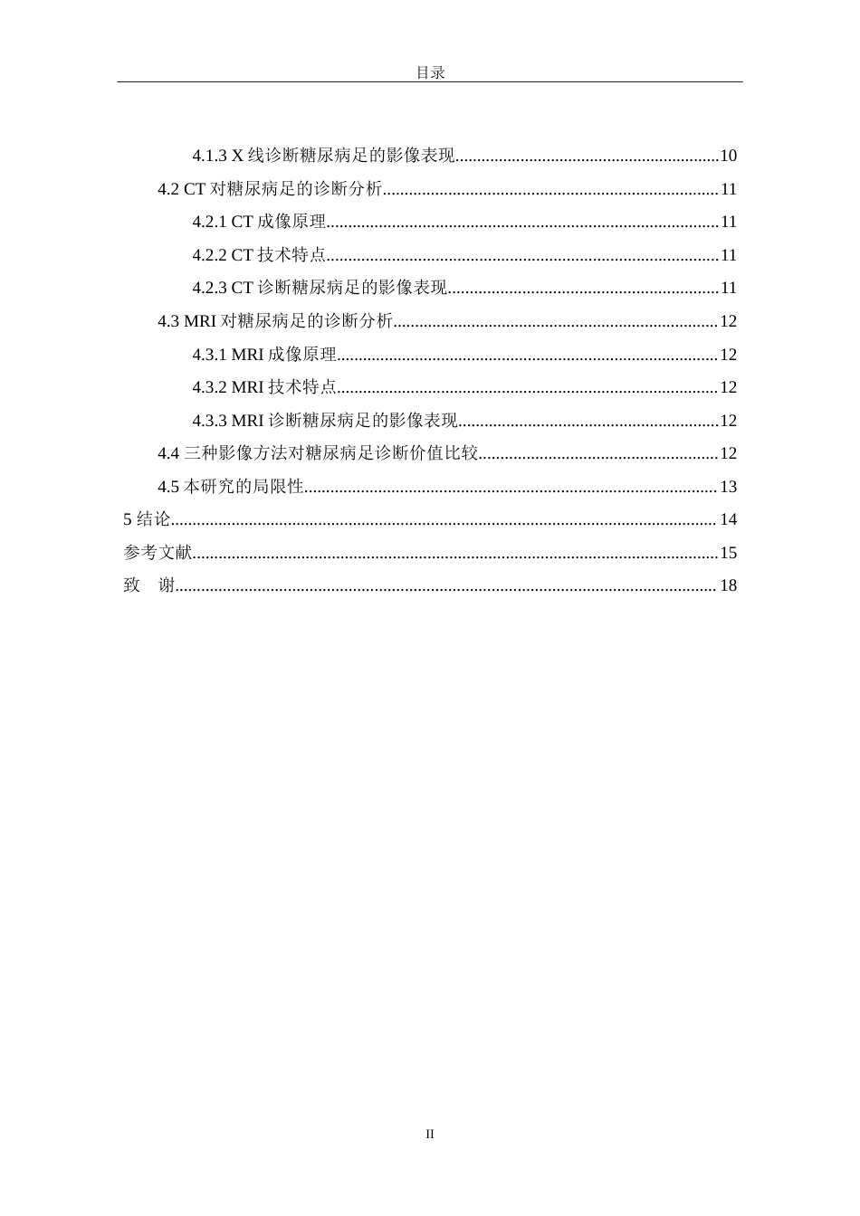 26年医学影像技术 糖尿病足的X线、CT及MRI影像对比探讨终稿-约15212字符.doc_第6页