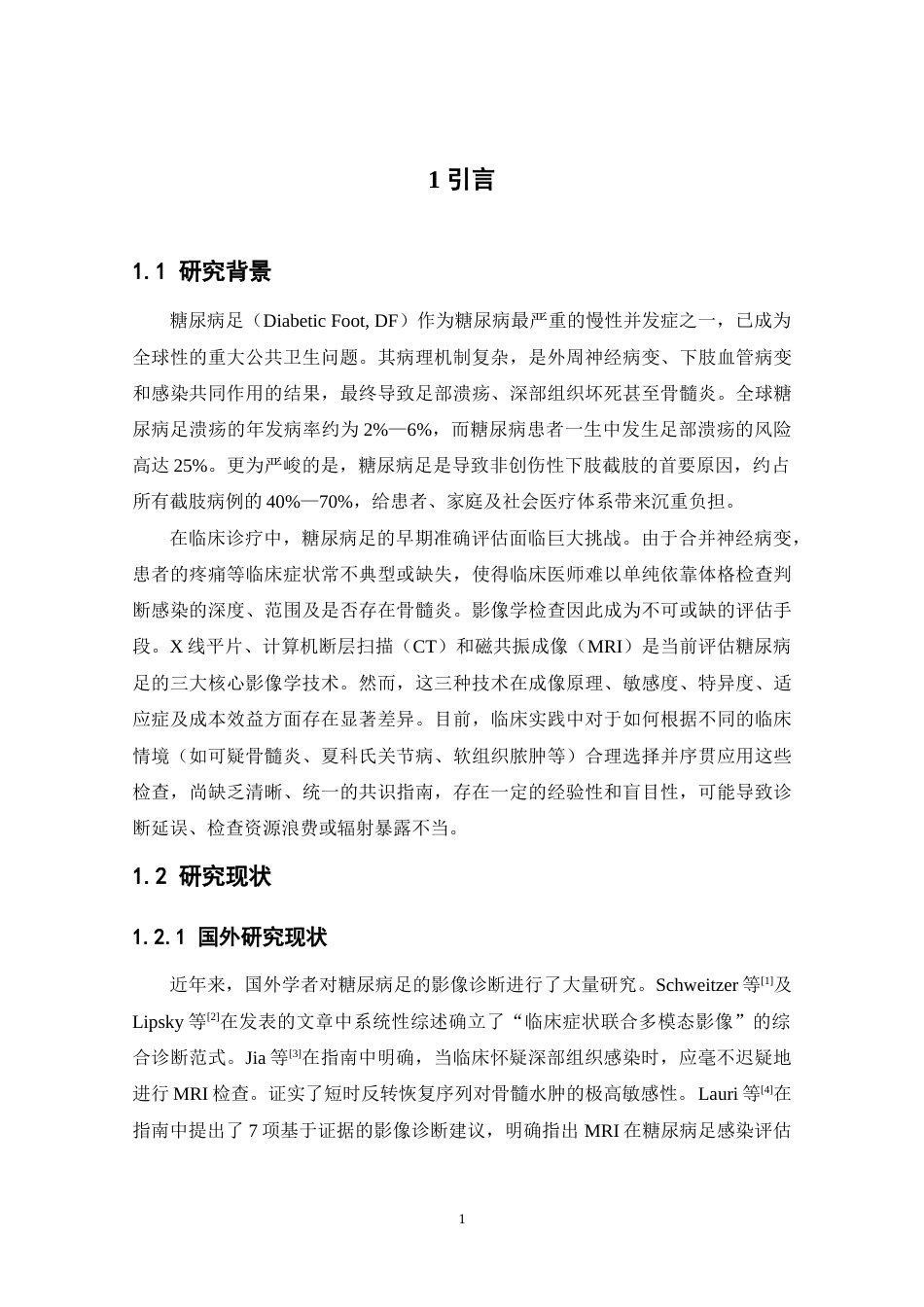 26年医学影像技术 糖尿病足的X线、CT及MRI影像对比探讨终稿-约15212字符.doc_第7页