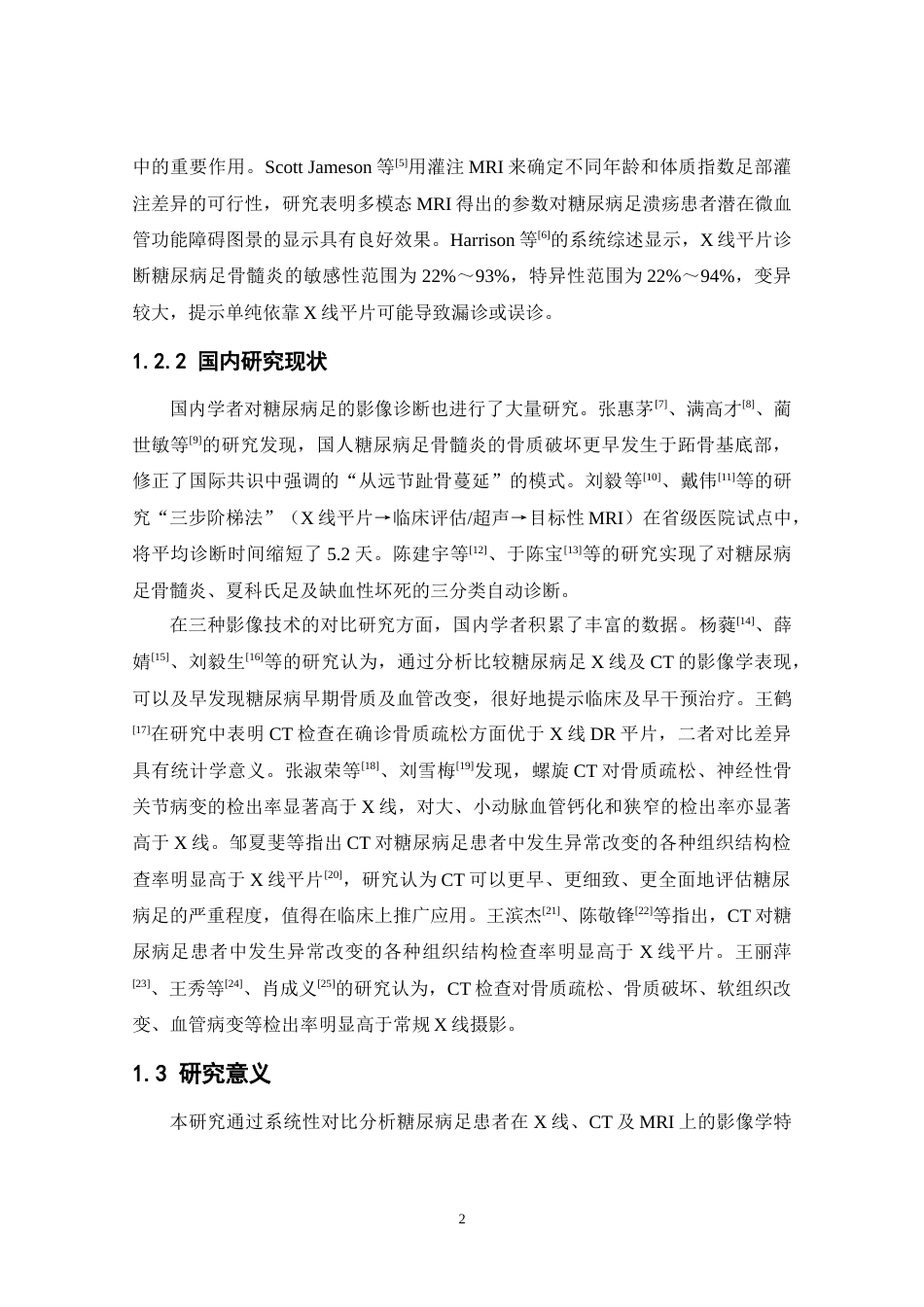 26年医学影像技术 糖尿病足的X线、CT及MRI影像对比探讨终稿-约15212字符.doc_第8页
