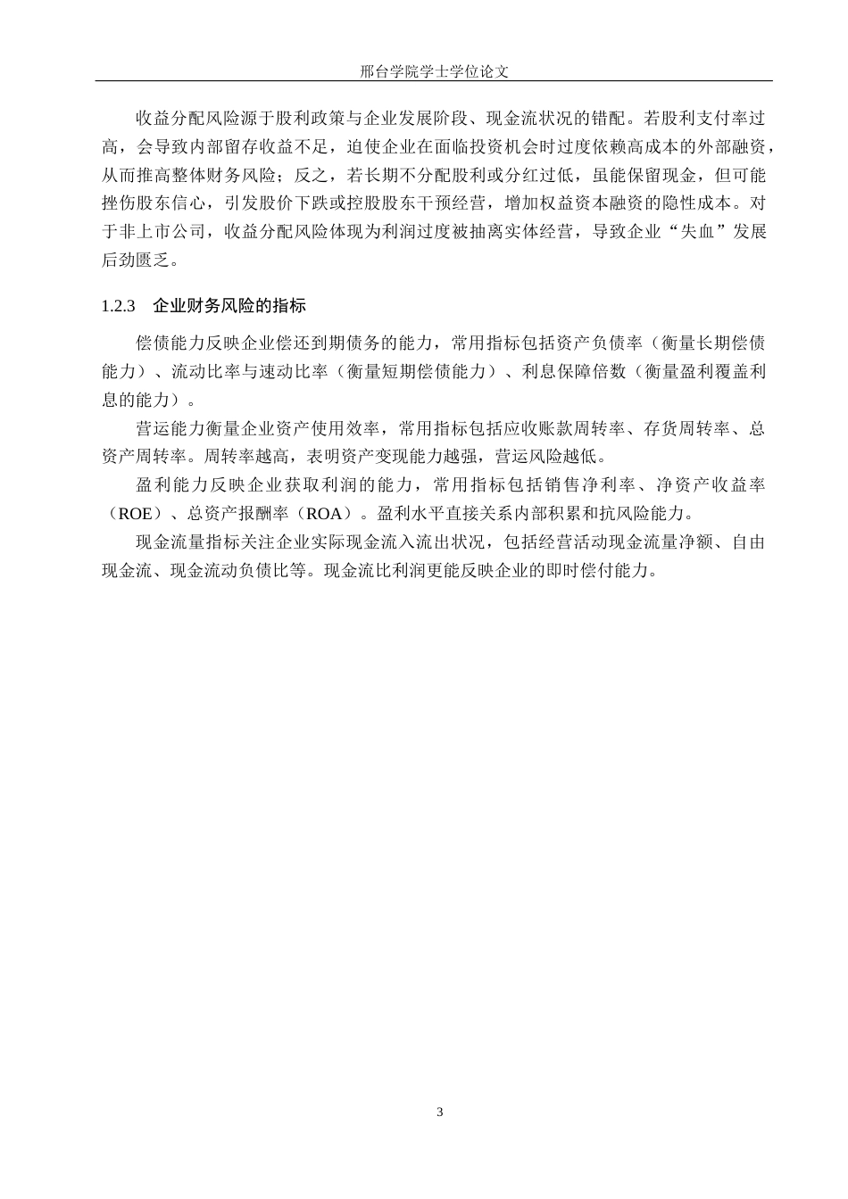 26年 本科财务管理  美的集团数字化转型对企业财务风险的影响终稿-约10915字符.docx_第7页