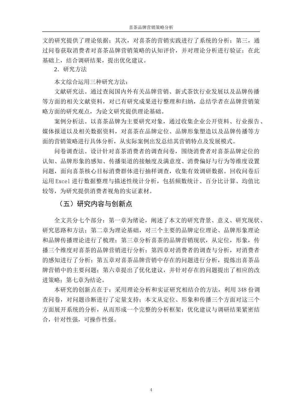 26年 喜茶；品牌营销；品牌传播终稿-约17854字符.docx_第9页