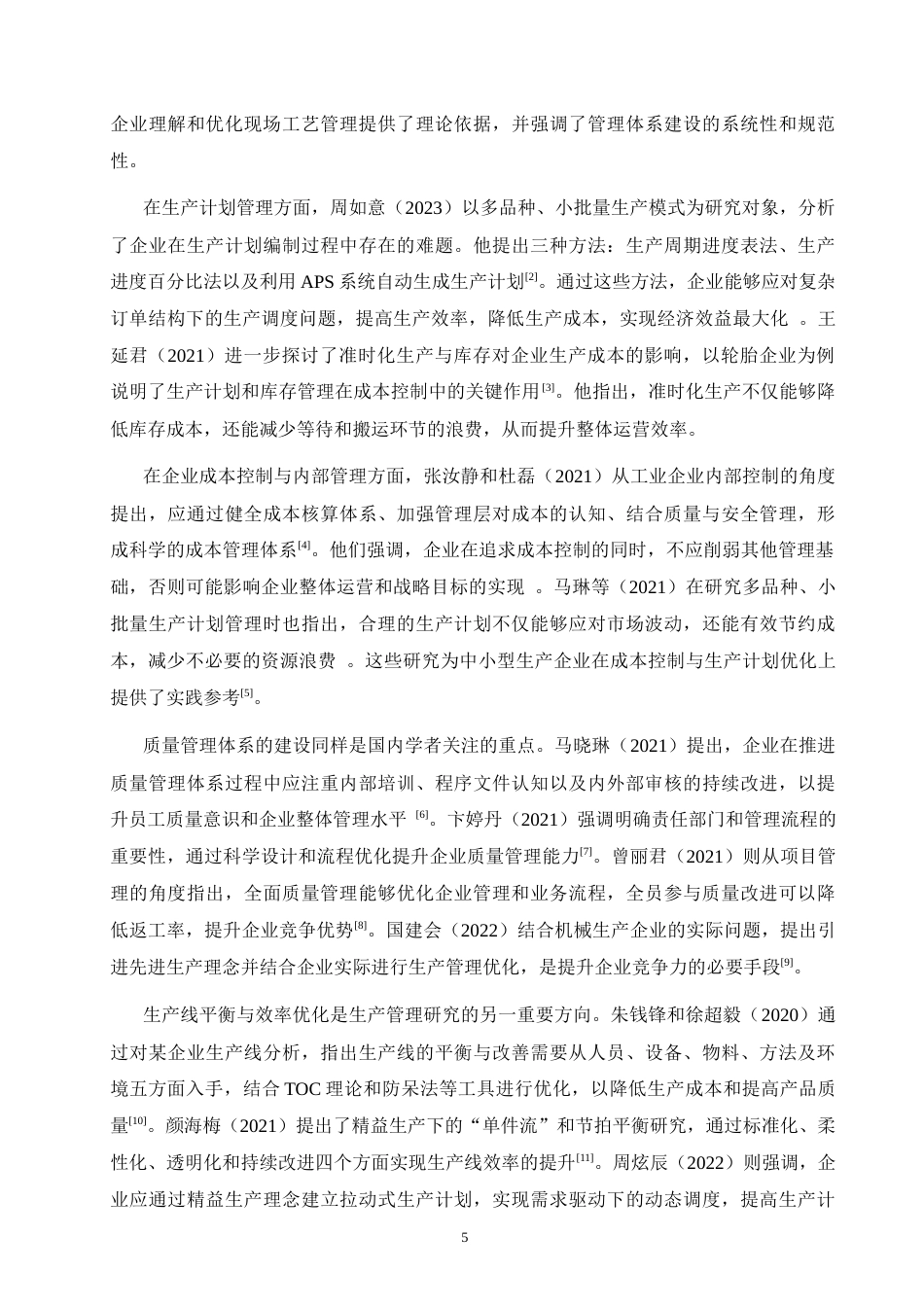26年-论永旺供应链有限公司现场管理中存在的问题及对策研究 终稿 -约13959字符.docx_第6页