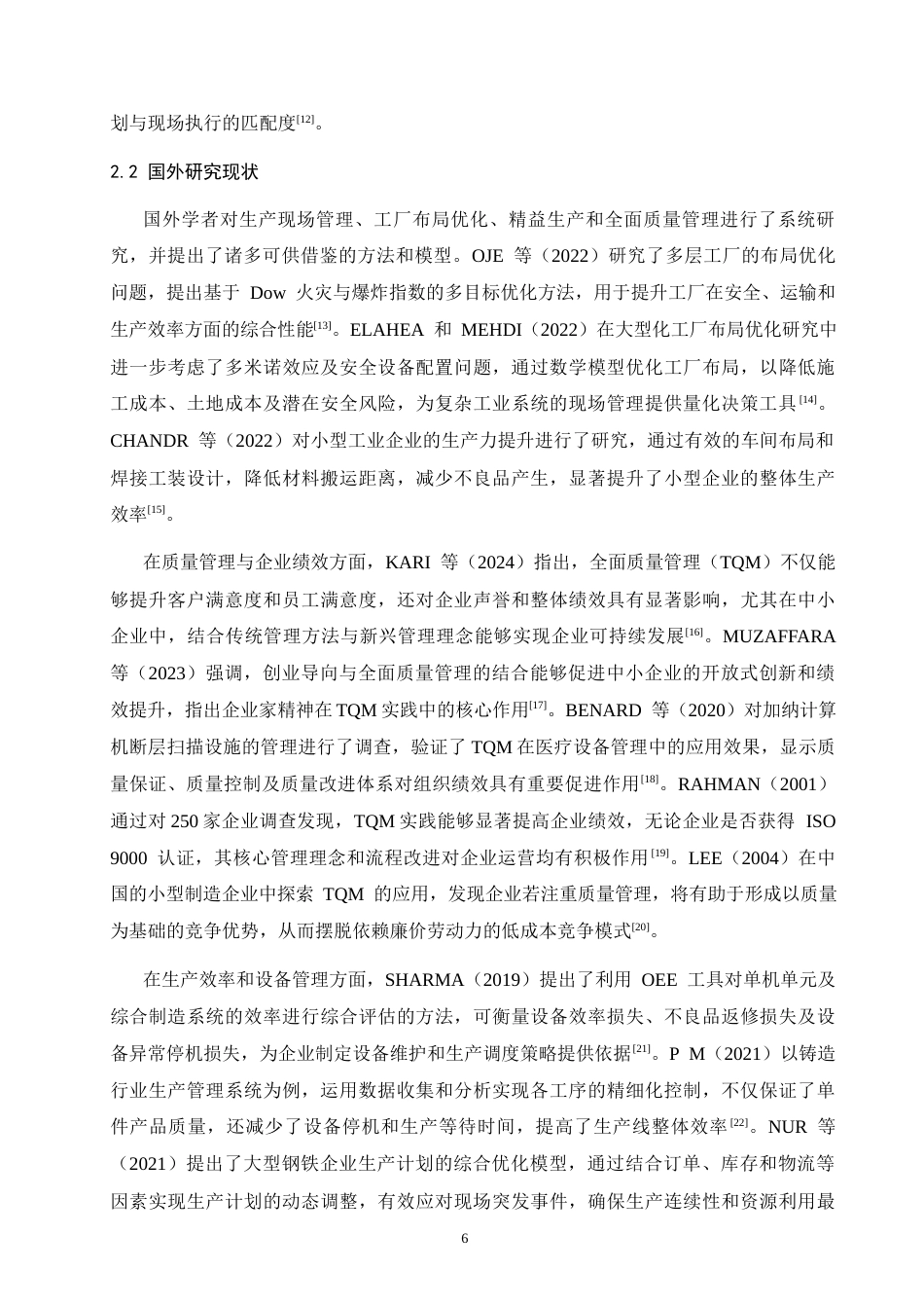 26年-论永旺供应链有限公司现场管理中存在的问题及对策研究 终稿 -约13959字符.docx_第7页