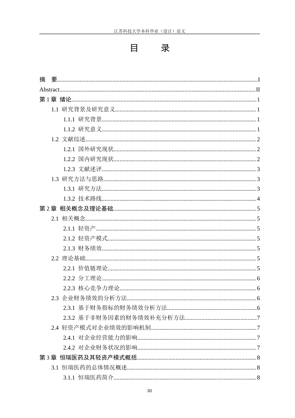 26年 轻资产模式下的财务绩效研究——以恒瑞医药为例定稿-约20730字符.doc_第3页