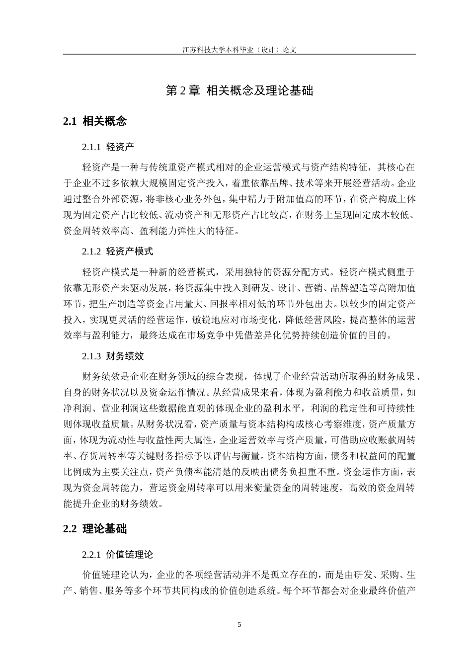 26年 轻资产模式下的财务绩效研究——以恒瑞医药为例定稿-约20730字符.doc_第9页
