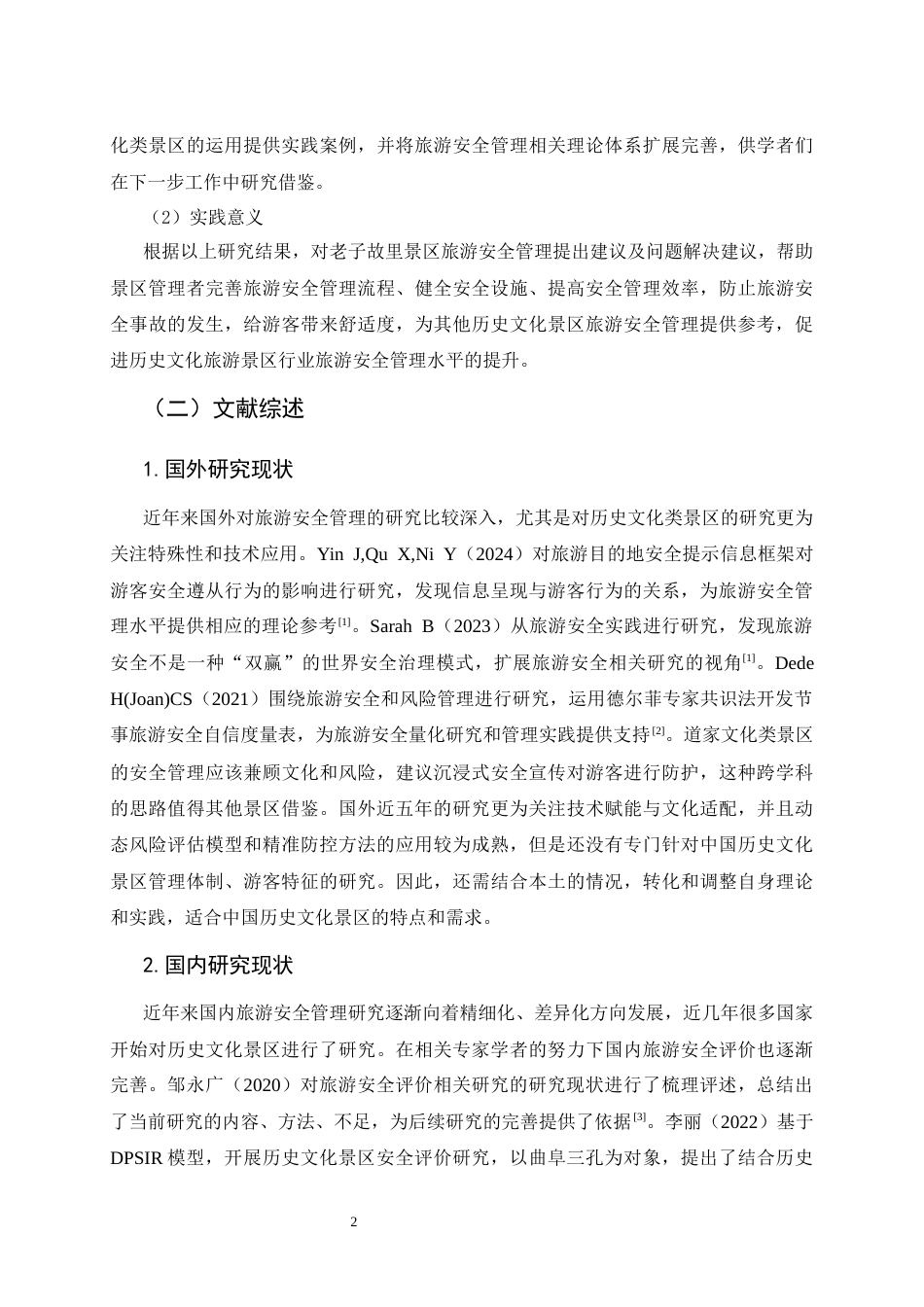 26年本科旅游管理 老子故里景区旅游安全管理研究三稿-约16085字符.docx_第9页