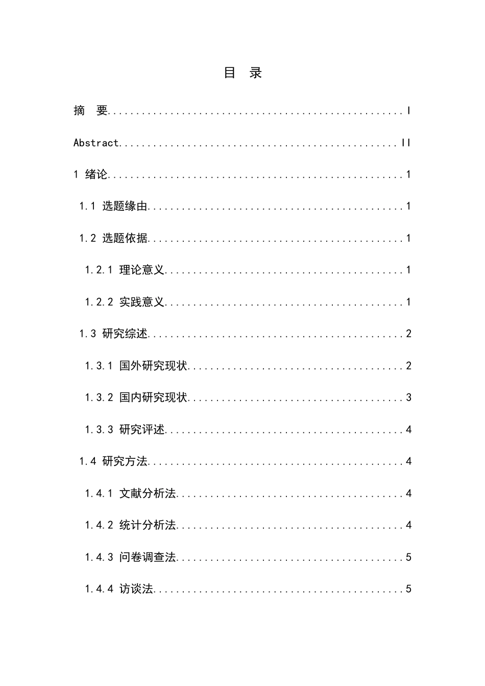 26年汉语言文学 初中语文教材中古诗词意象教学研究——以“动物”意象为例终-约16406字符.docx_第5页