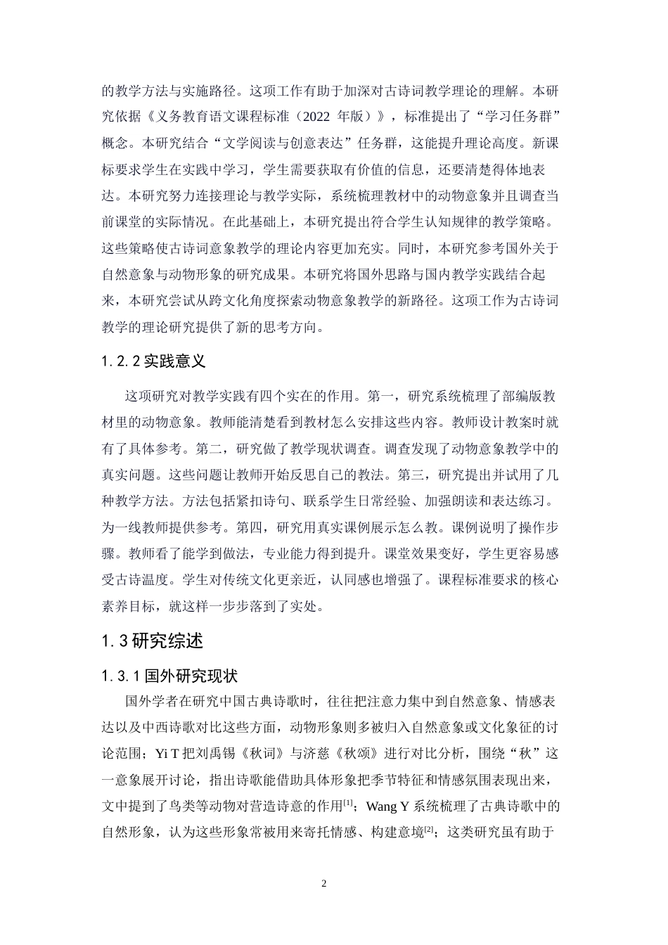 26年汉语言文学 初中语文教材中古诗词意象教学研究——以“动物”意象为例终-约16406字符.docx_第9页