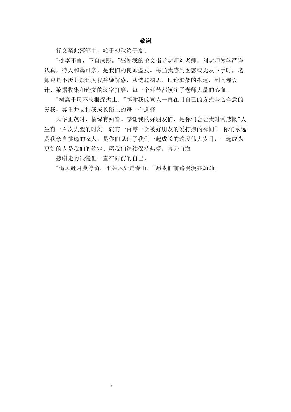 26年 网络营销与直播电商 虚拟数字人直播对消费者购买意愿的影响研究——基于S-O-R理论终稿-约6817字符.docx_第10页