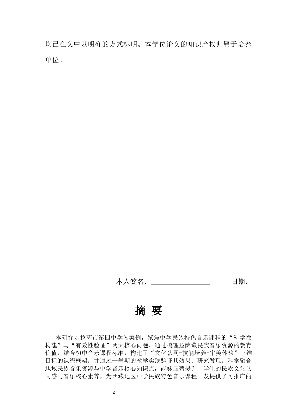 26年音乐学 浅论中学民族特色音乐课程开发研究的科学性和有效性终-约7416字符-约7416字符.docx_第2页