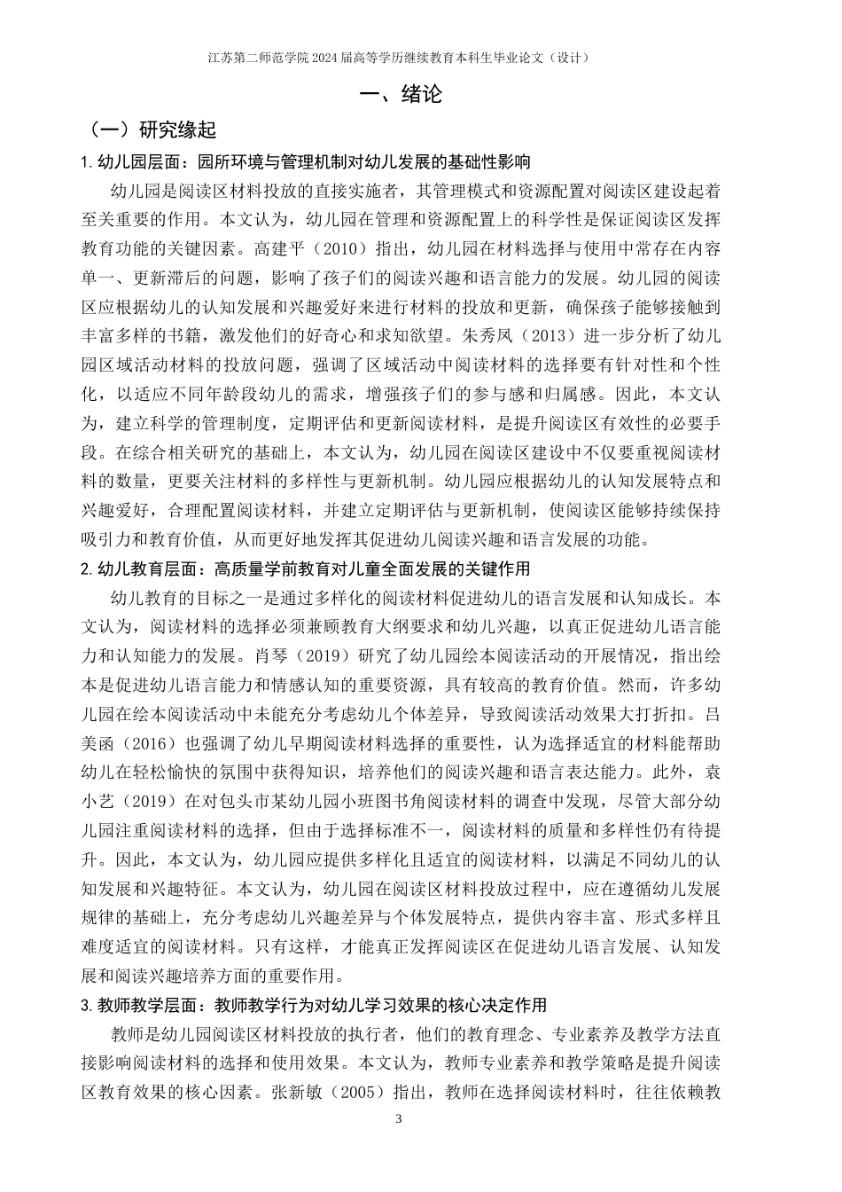 26年学前教育 幼儿园班级阅读区材料投放的现状研究——以X幼儿园为例终稿-约20865字符.docx_第5页
